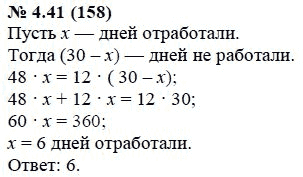 Ответ к задаче № 4.41 (158) - А.Г. Мордкович, гдз по алгебре 7 класс